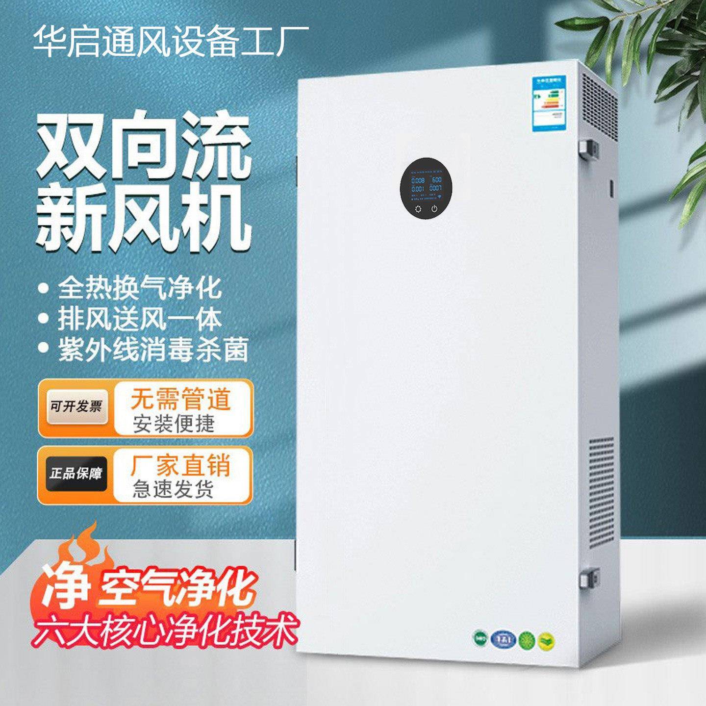 壁挂式双向新风机家用全热交换器超静音无管道送排风一体新风系统