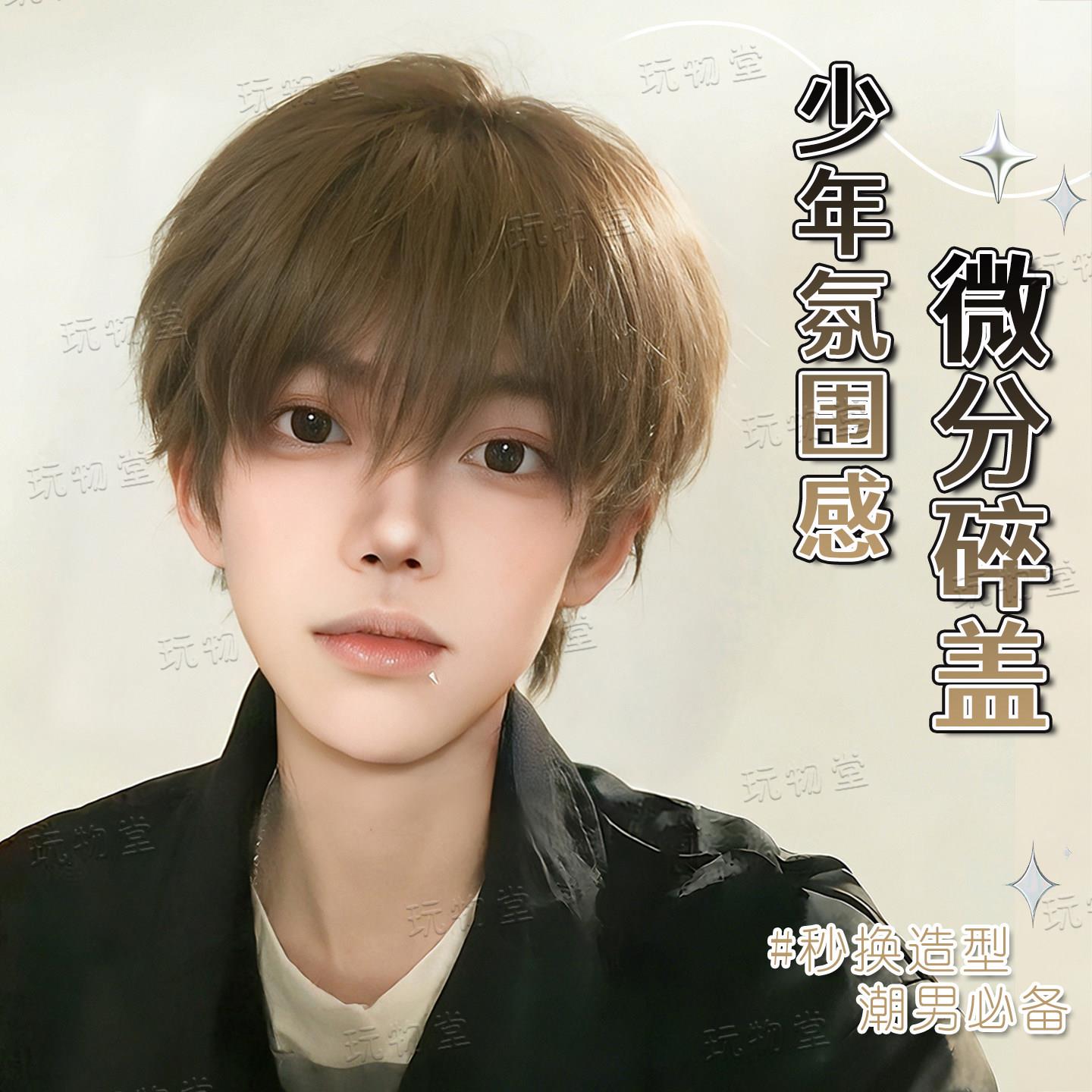 冷棕色假发男生短发微分碎盖男氛围感自然蓬松男士仿真男款全头套