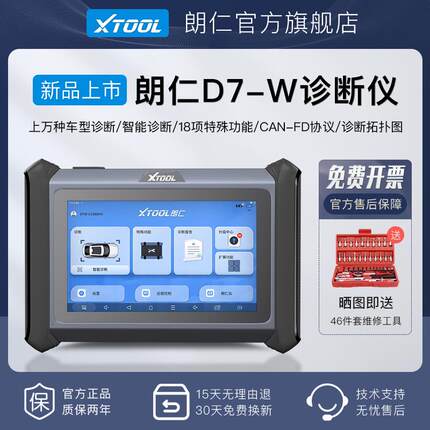 新款朗仁D-W汽车诊断仪OBD汽车检测车电修仪脑7诊断仪全车系检测