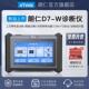 高档仁D W汽车诊断仪BD汽车7检测仪修O车电脑诊断朗仪全车系检测