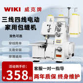 四线锁边机威克小型码 包边机家用拷边机 边机三线包缝机电动台式