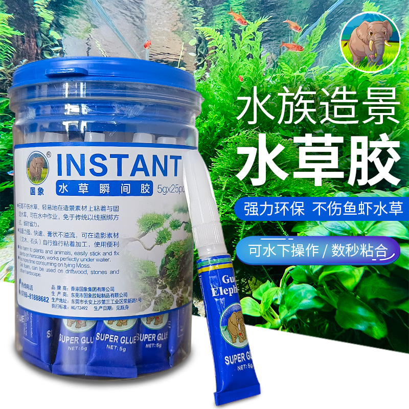 水草专用胶鱼缸水下造景莫斯沉木石头骨架胶水水族专用海水粘珊瑚