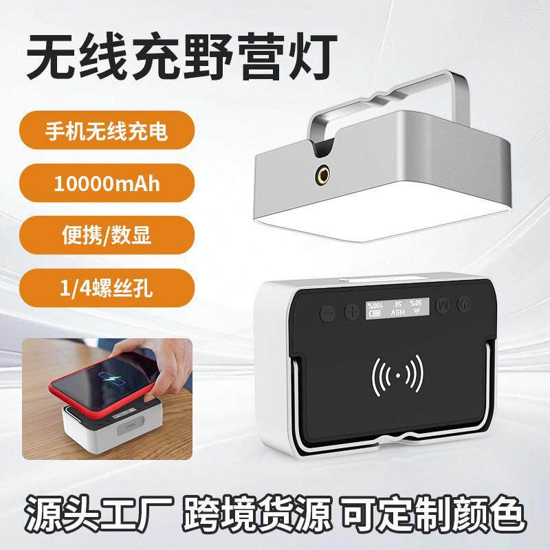 工厂直销户外露营灯补光灯带无线充功能1/4螺孔可搭支架户外灯具