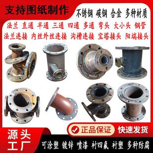 法兰连接三通四通弯头大小头异径管 (活套) 法兰连接矿用直通半通