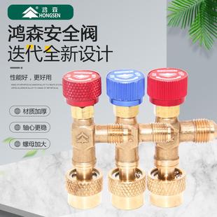 R410A冷媒加液安全阀 空调加液安全阀 r22空调安全阀 1221 鸿森HS
