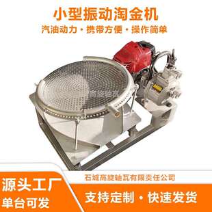 汽油动力淘金机 振动溜槽选金设备 沙金精选机 适合河床砂金矿