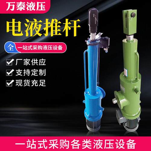 液压推杆定制厂家平行式工业电动伸缩杆分体式直式小型电液推杆
