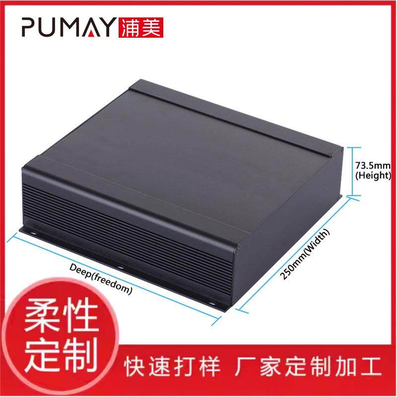 250*73.5铝合金仪器仪表铝型材铝机箱盒子电源盒控制器外壳壳体定
