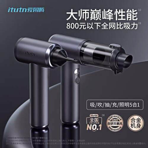itutn爱图腾Y8M8Pro2二代106无线车载吸尘器家用吹吸充抽气清毛尘