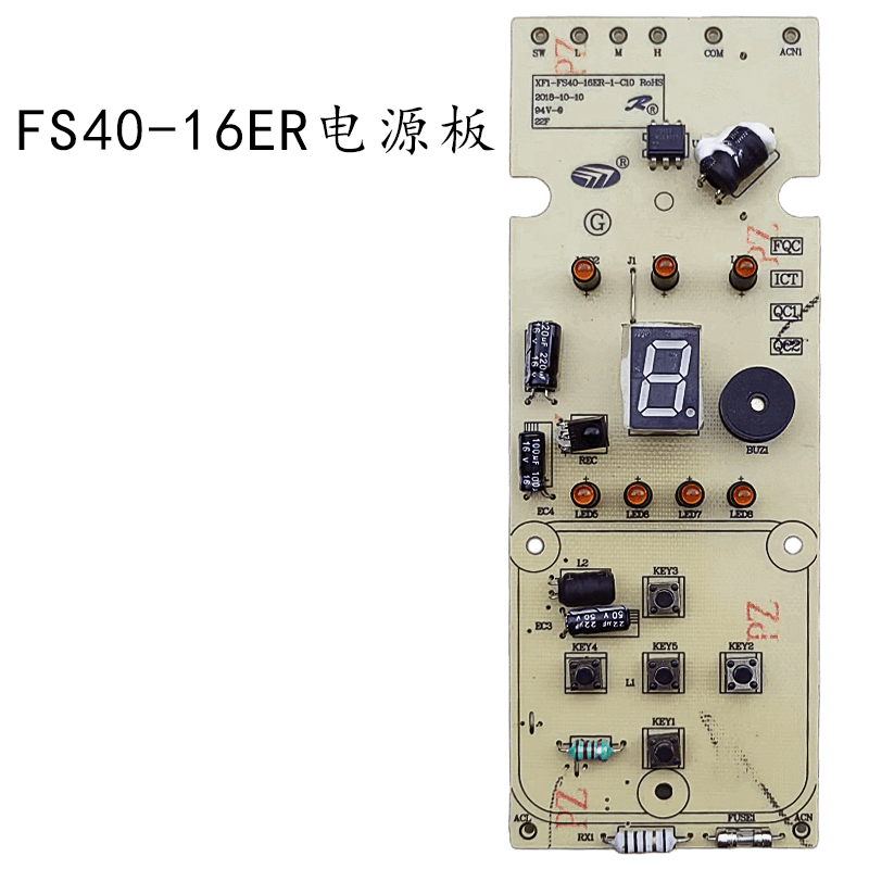 先锋电风扇落地扇配件FS40-16ER主板电脑版电源板控制板显示板
