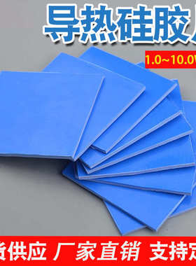 导热硅胶片3.6W/m.k导热系数1.0T*200*400mm蓝色