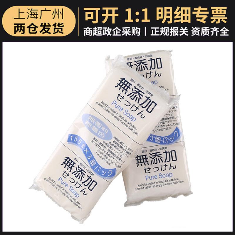 日本进妻乐莹皂 衣物清洁去渍洗衣皂100g*3家庭装
