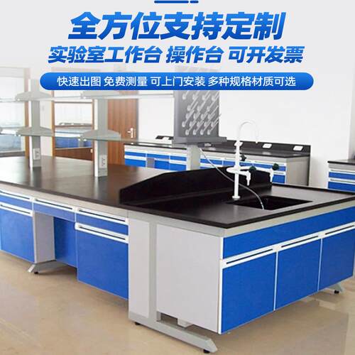 实验室钢木实验台工作台中央台操作边台通风柜台全钢实验桌试剂架