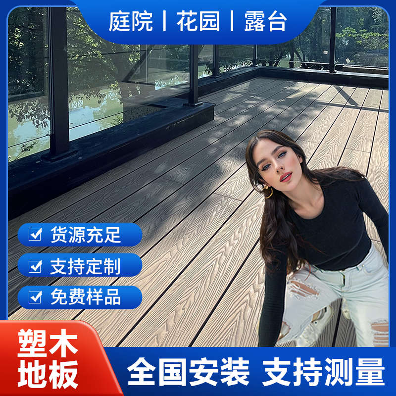 户外塑木地板二代共挤花园木露台木塑防腐木地板室外板材庭院地面
