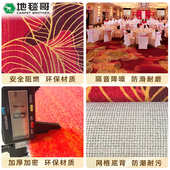工厂直销酒店宾馆地毯宴会厅大面积满铺会议室走廊客房防火B1地毯
