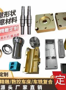金属件铝合金不锈钢黄铜零件cnc加工 精密机械非标零件车床件定制