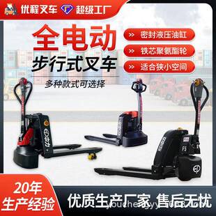 中力1.5/2吨锂电池全电动液压搬运车 电瓶托盘叉车手拖车地牛铲车