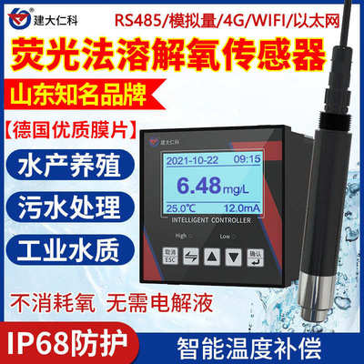 水质溶解氧分析仪传感器 在线浊度温补荧光法数字自动检测rs485