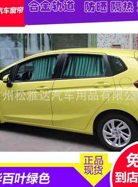 上海汇短MB10款0专用汽车窗帘遮阳帘铝合614轨道式汽车窗众金帘