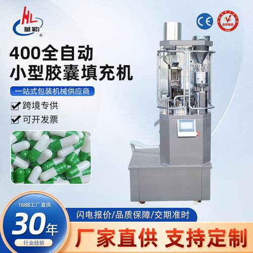 NJP-400全自动小型胶囊填充机空心胶囊粉末充填机颗粒小型灌装机