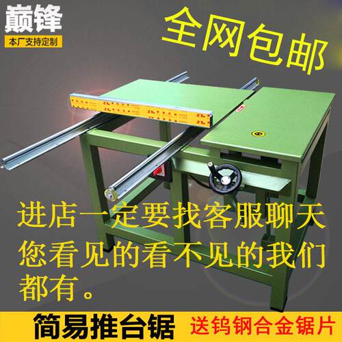 巅锋木工推台锯平板锯木工机械推台锯小型裁板锯精密锯双头锯齐头