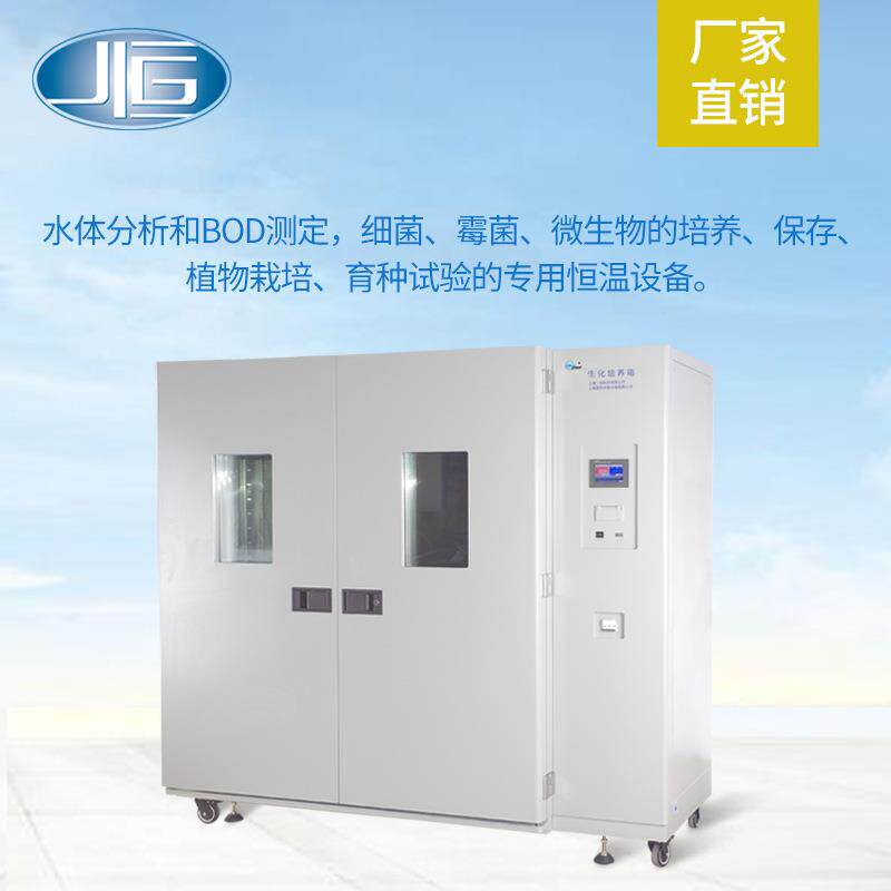 上海直销零下低温生化培养箱LRH-1000L恒温BOD测定设备箱