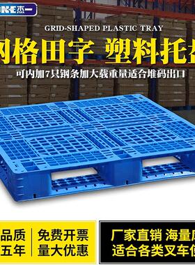 杰一塑料托盘叉车板网格田字形栈板防潮板垫仓板地垫堆码仓储架货