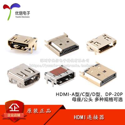 HDMI连接器 A型/C型/D型 贴片母座公头 19P DP-20P高清多媒体接口
