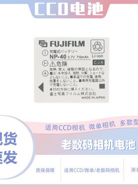 富士CCD相机电池NP-40 Z1 Z2 Z3 Z5 V10 J50 F610 F810F480充电器