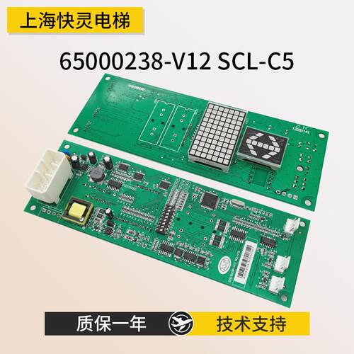 电梯外呼显示面板SCL-C5 SCLC-V1.1 65000238-v12外招板 适用於日