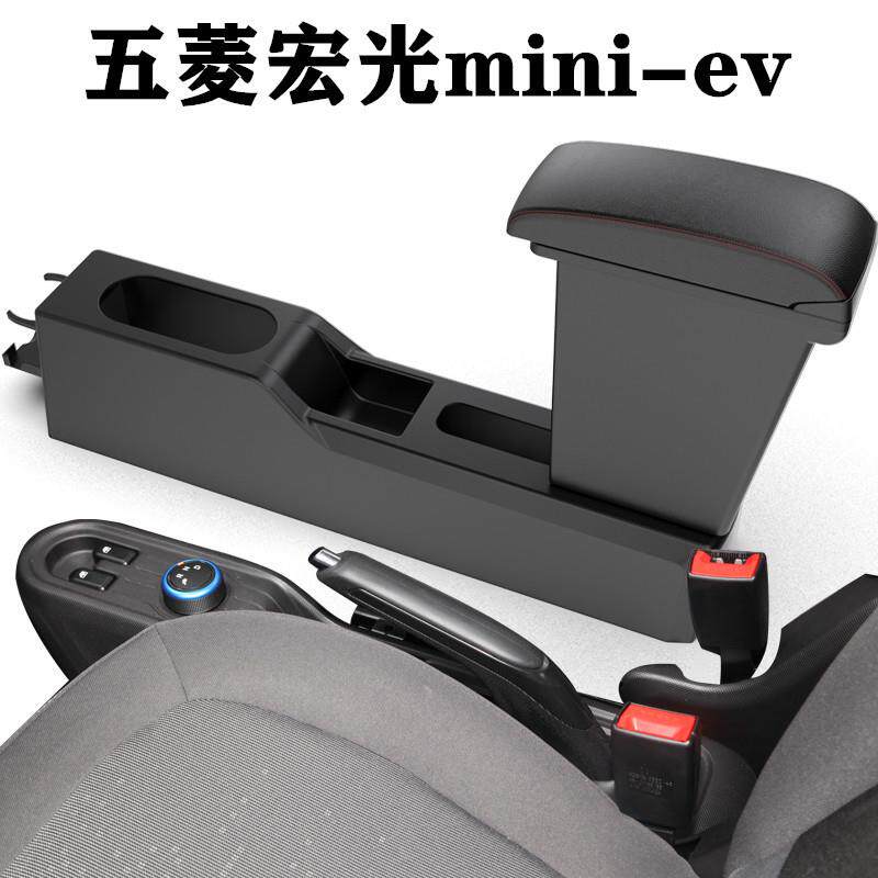 适用五菱宏光mini扶手箱EV宏光mini迷你改装中央手扶箱配件储物盒