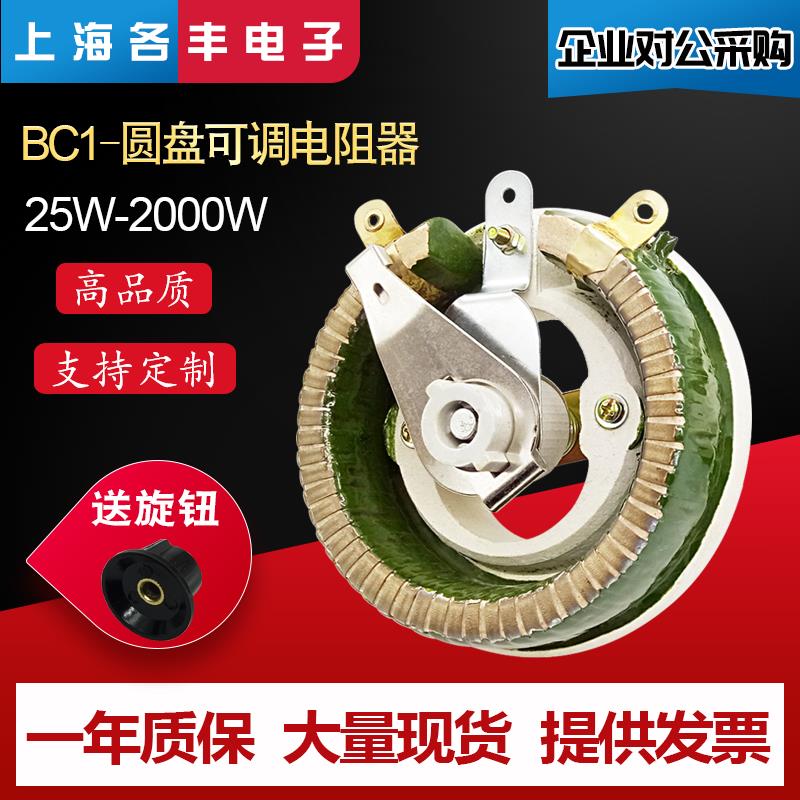负载滑动电位计大功率圆盘瓷盘可调电阻器50W100W150W300W500W