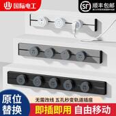国际电工可移动轨道插座明装 导轨厨房滑轨餐柜插排电力磁吸排插