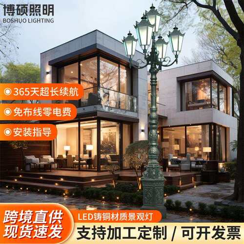 庭院灯led户外防水欧式仿古小区景观路灯花园别墅家用室外高杆灯