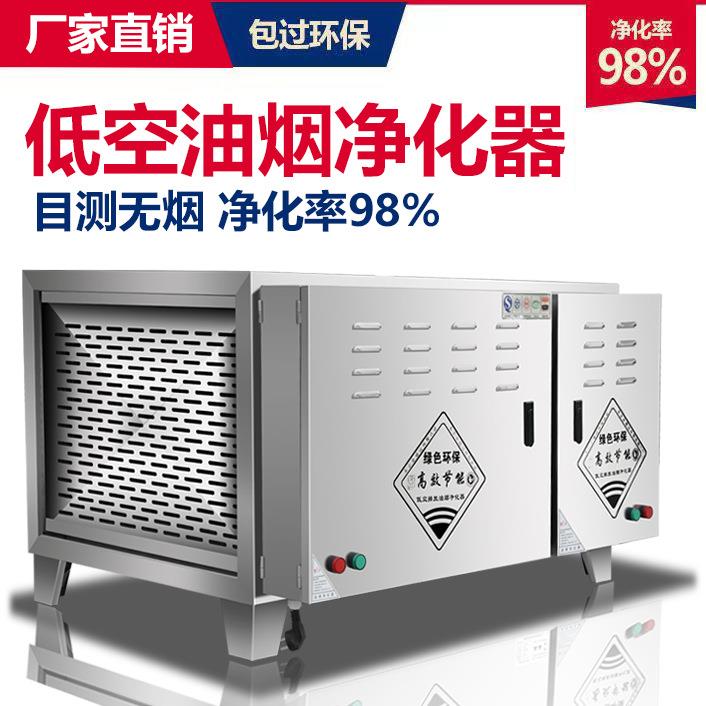 低空油烟净化器商用饭店餐饮厨房烧烤包过无烟净化除味一体机其他