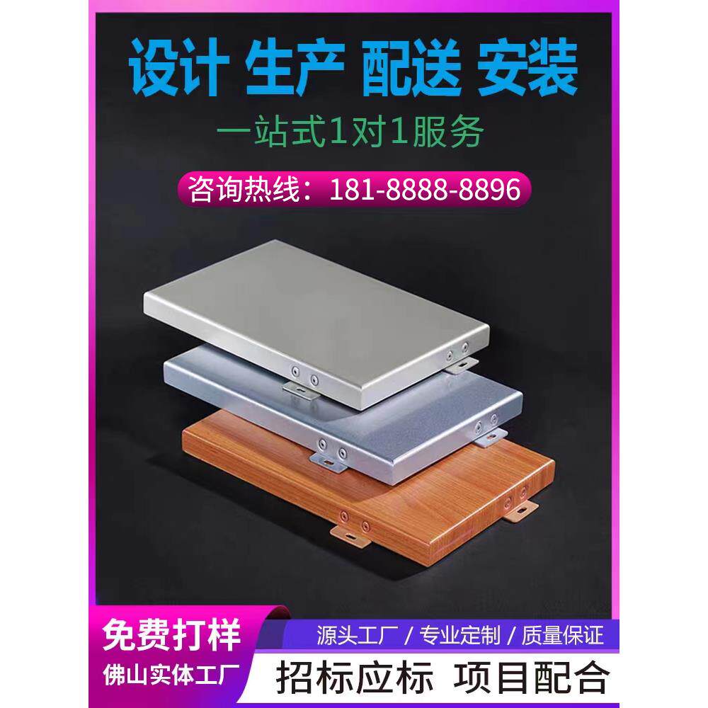 铝单板幕墙冲孔门头雨棚包柱连廊木纹雕花氟碳漆吊顶铝板加工定制