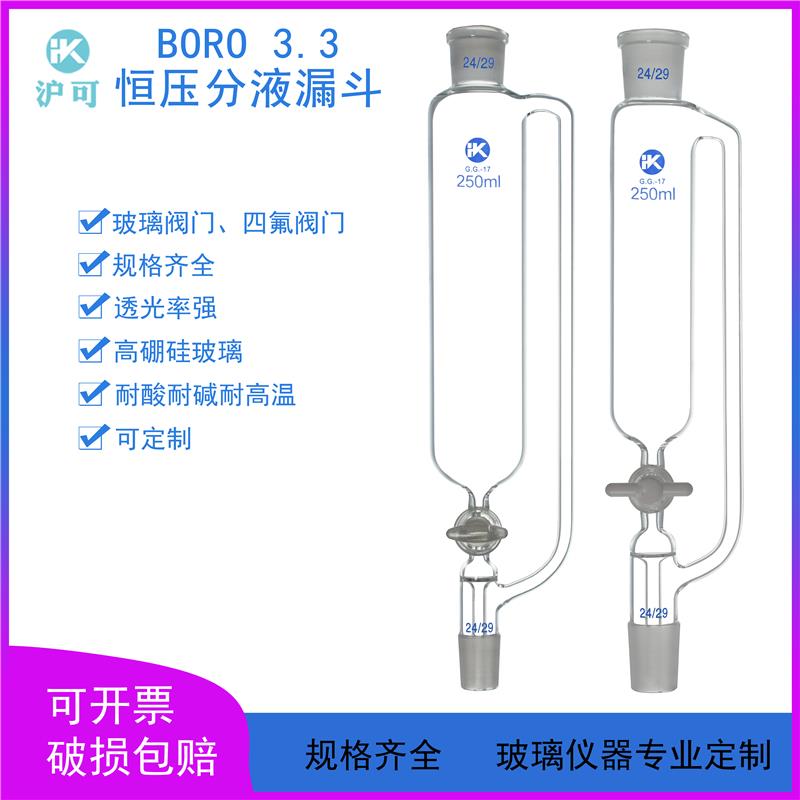 恒压滴液分液漏斗玻璃/四氟活塞25/50/100/250/500/1000ML/2L/5L
