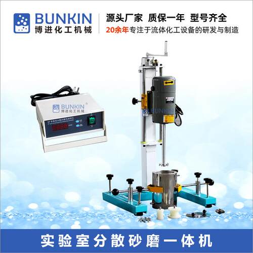 400W实验室小型分散研磨机涂料油漆小型高速分散搅拌机