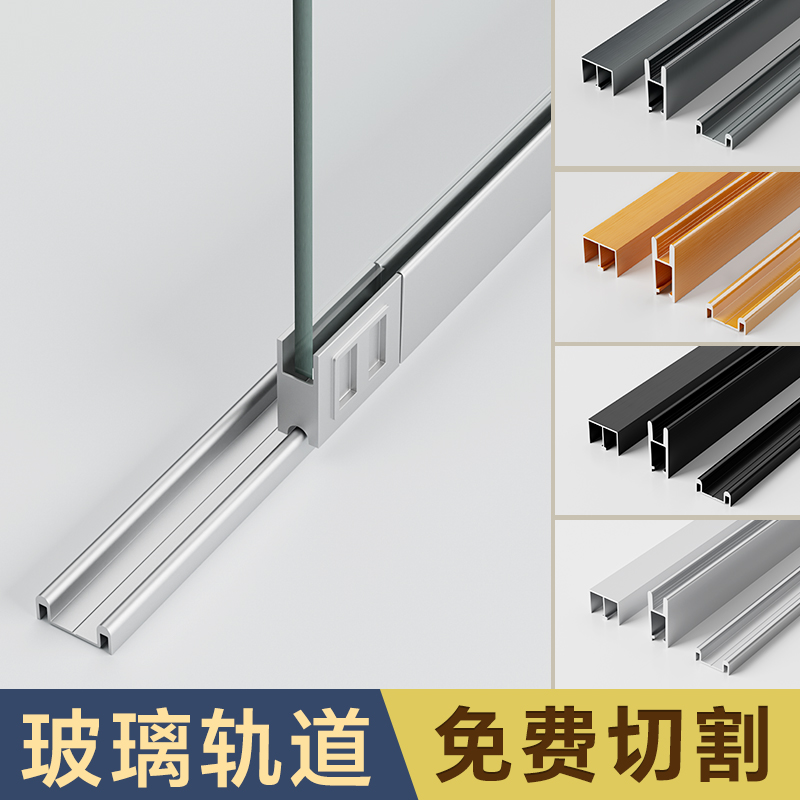 新款玻璃推拉门轨道滑轨双轨槽滑道卡槽山型移门轨道展示柜玻璃门