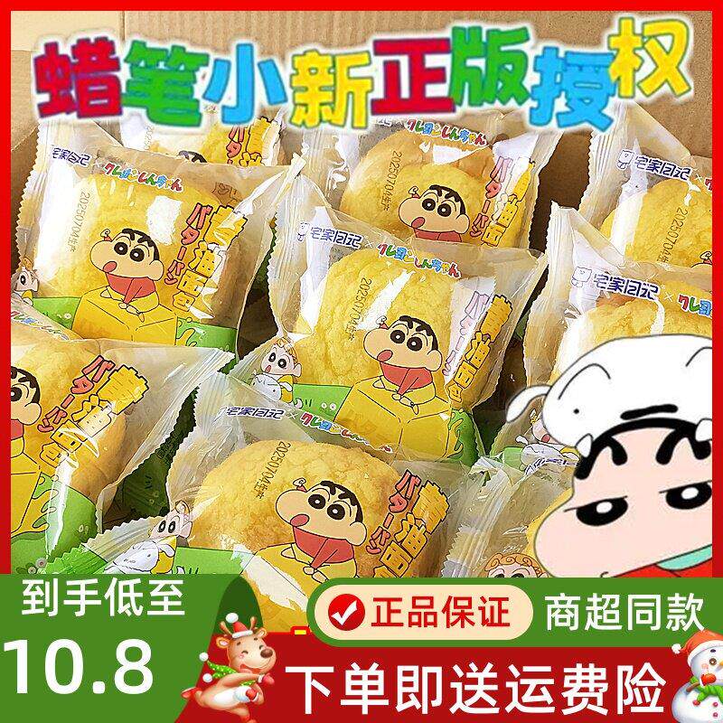 蜡笔小新黄油面包联名宅家日记夹心椰蓉包网红儿童早餐充饥零食品
