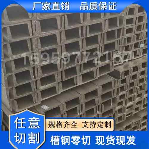 需定制槽钢国标 零切 零割8# 10# 12# 14# 16#18#20#25#30#32#36#