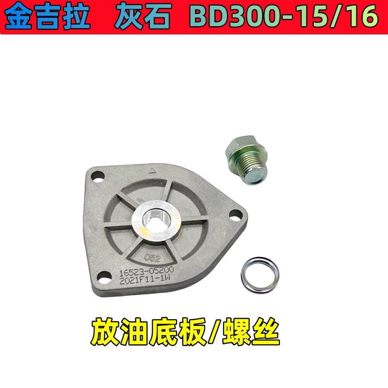 适用奔达摩托车金吉拉灰石BD300-15/16机油盖放油螺丝底板油底壳