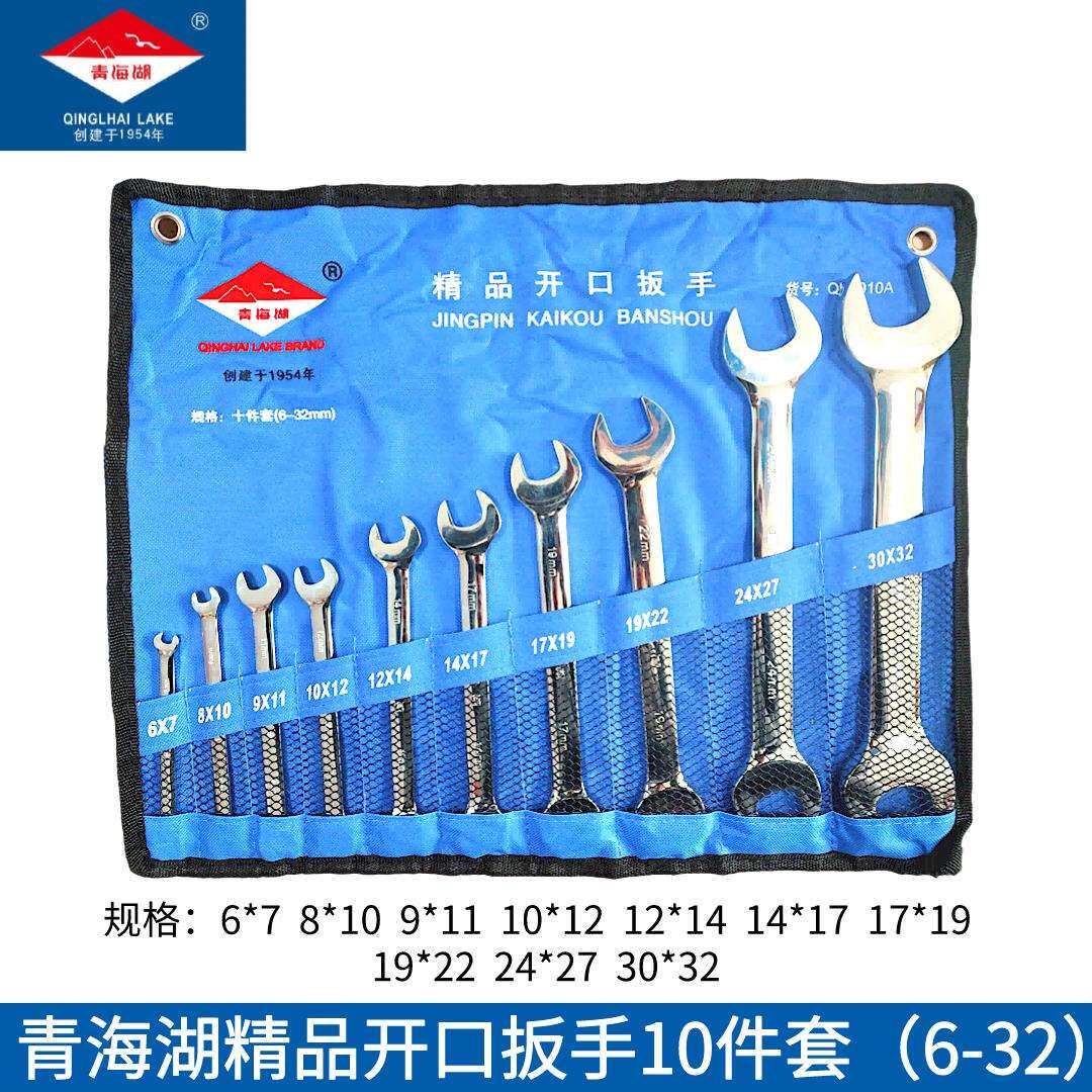 青海湖工具开口扳手镜面双头呆口精品叉口白扳手汽修汽保五金公制