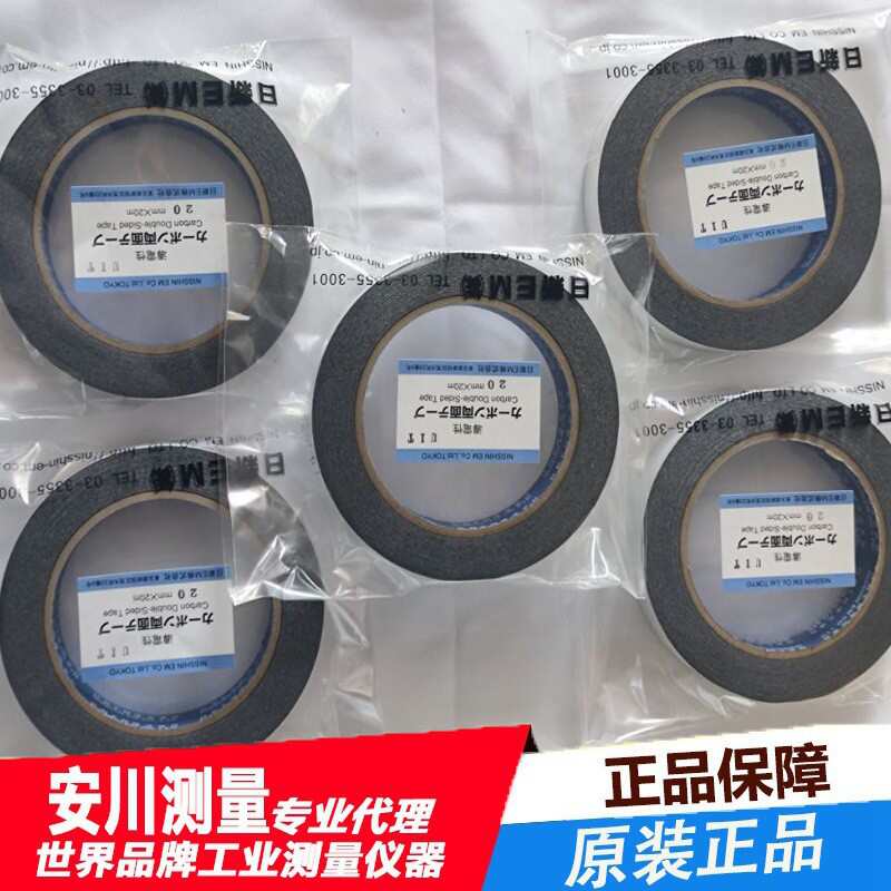 日本NEM日新SEM导电碳双面胶带24mm*20m正品扫描电镜检查胶带