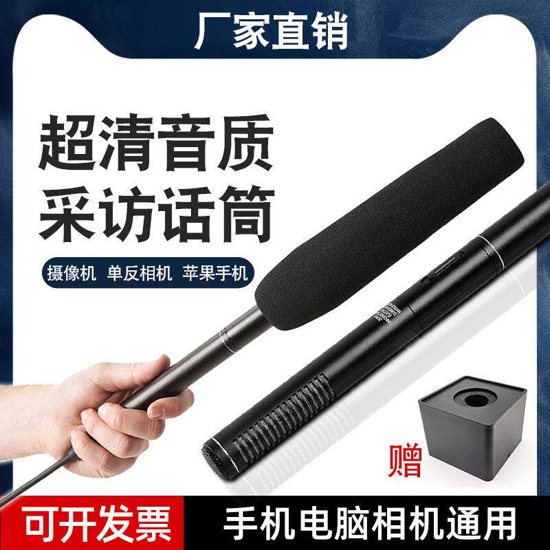 有线采访麦克风单反手机摄像机直播户外收音降噪录音话筒记者枪麦饰品