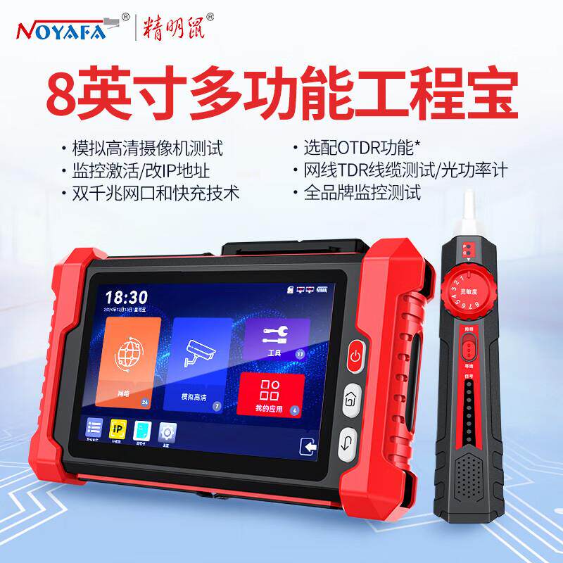 精明鼠NF-pIPC728S工程网络测试仪网络监控ic同轴模拟工宝具