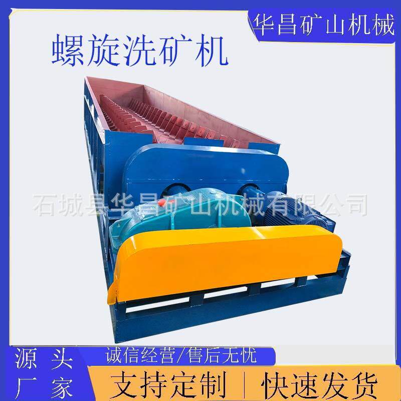 大型螺旋洗矿(石)机矿石擦洗粘土矿打散高岭土化浆洗选设备