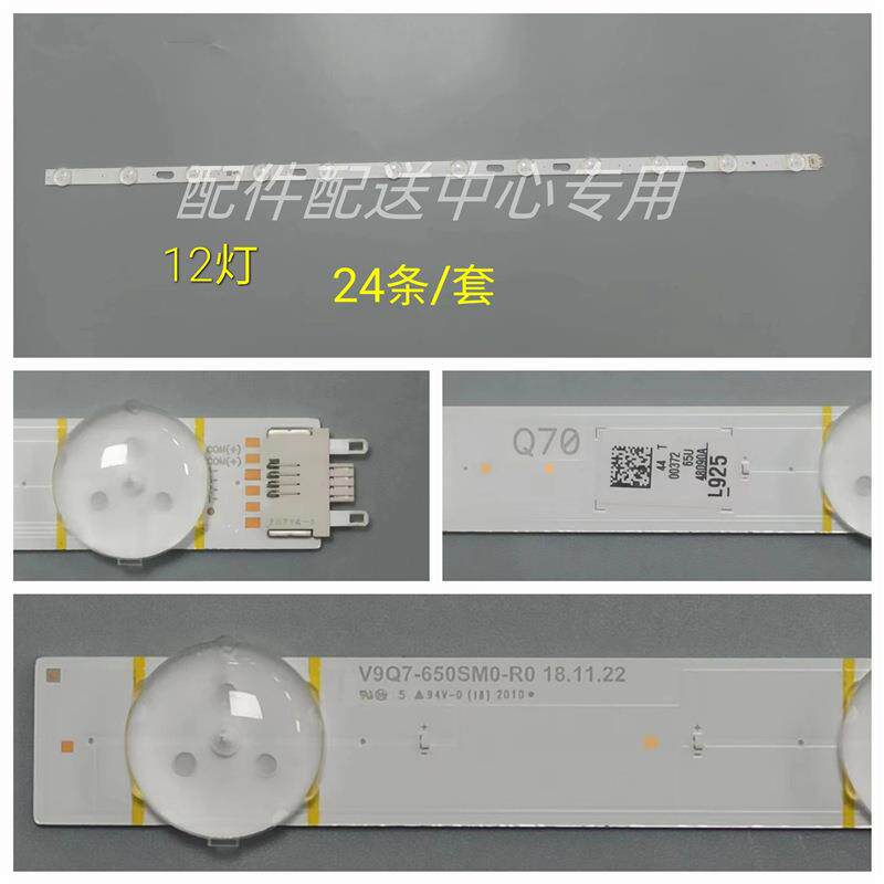 24条*65寸QE65Q70RAT QN65Q80RA BN96-48089A V9Q7-650SM0-R0灯条