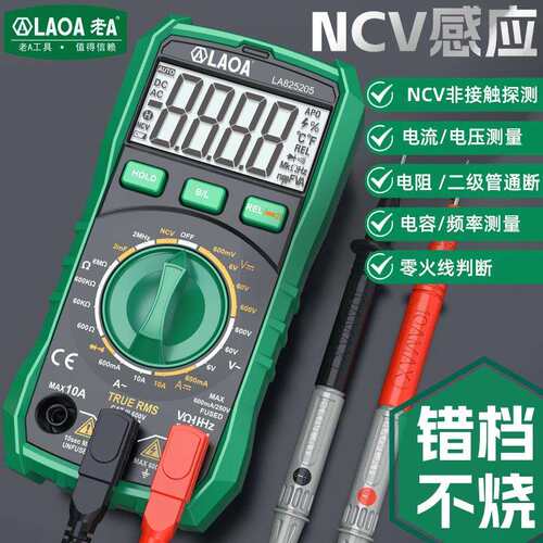 老A 大屏数字万用电表电工专用NCV感应电表防摔智能维修多用工作