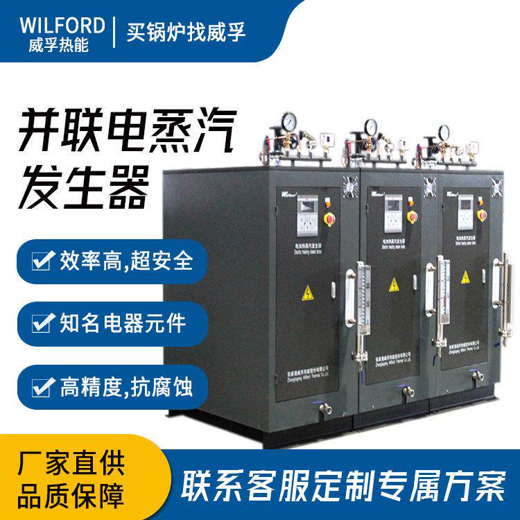 电加热蒸汽发生器 全自动控制可并联小型锅炉 高精度桑拿房热能机